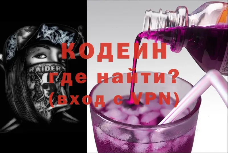 купить   Нерюнгри  Кодеин напиток Lean (лин) 